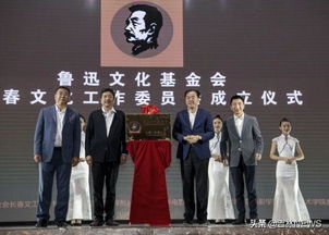 鲁迅文化基金会活动