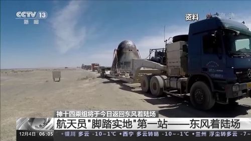 陪航天员家人迎接神十九凯旋：我在现场见证英雄归来