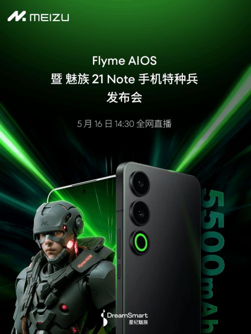 星纪魅族Note 16手机正面高清渲染图