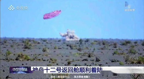 神舟十九号成功着陆瞬间