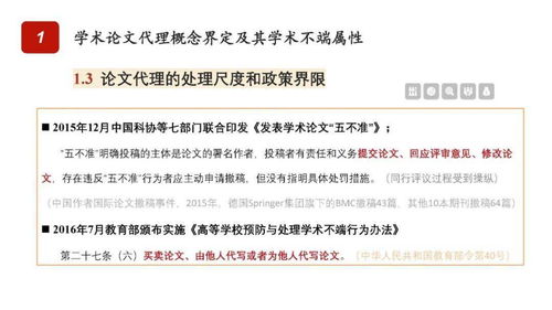 学术论文撤稿相关新闻截图