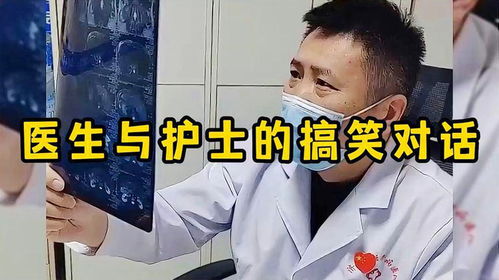 医生与患者对话场景