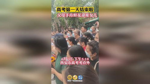 父亲迎接女儿归来