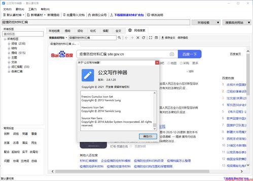 写作工具操作界面