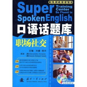 职场沟通对话场景