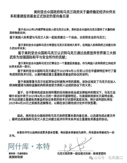 美乌矿产协议浮出水面，乌克兰资源未来如何博弈？