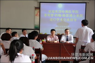 协和医学院学术交流现场