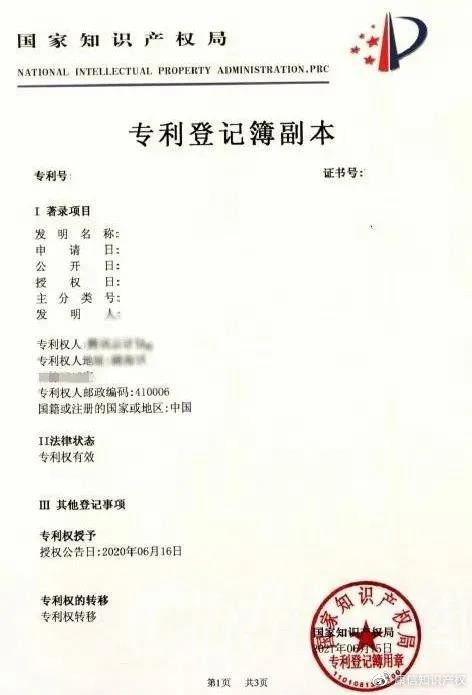 北科专利文件对比图