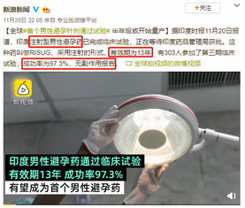 男性注射避孕药一次至少管2年？科学突破还是过度期待？