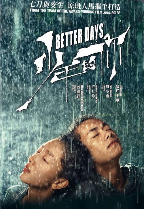 电影少年的你海报