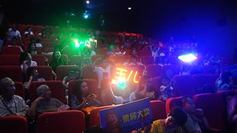 观影场现场互动