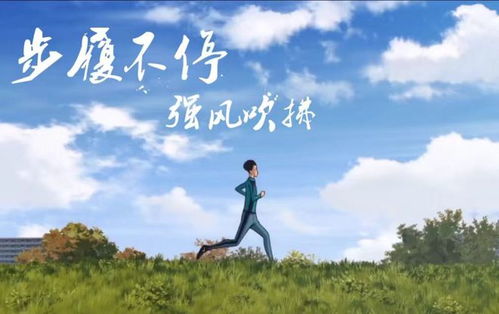 一群年轻人在阳光下奋力奔跑