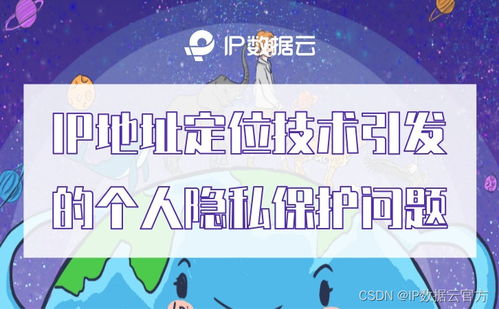 隐私保护与技术争议