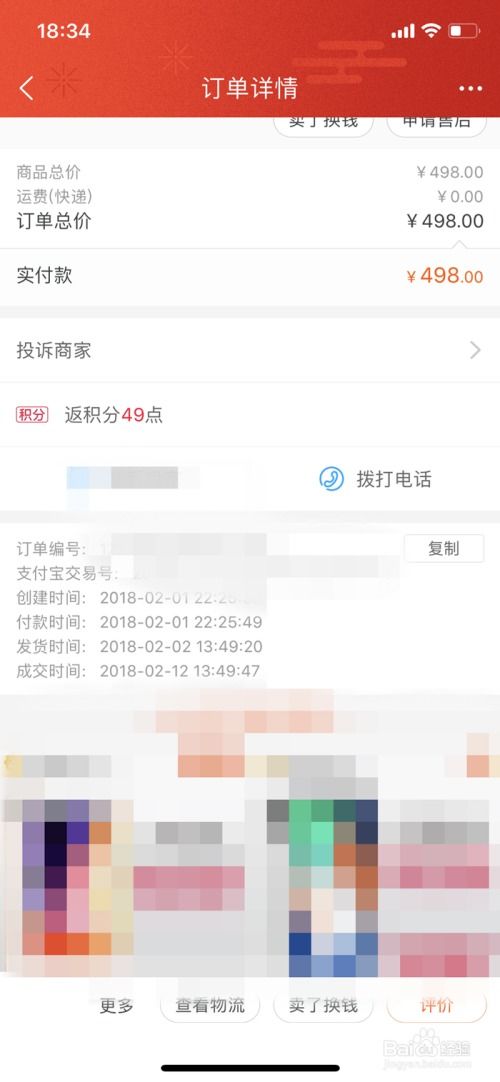 淘宝闪购订单详情页