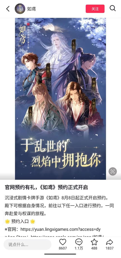 玩家热议如鸢新CG的社交媒体截图