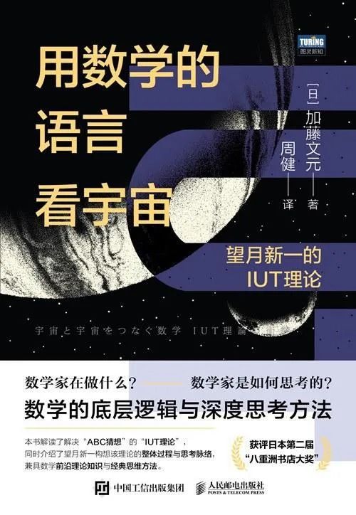 周忠鹏挑战广义费马大定理，IUT理论能否撼动数学界？