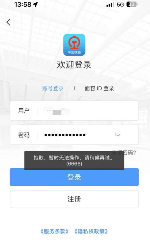 12306系统恢复通知