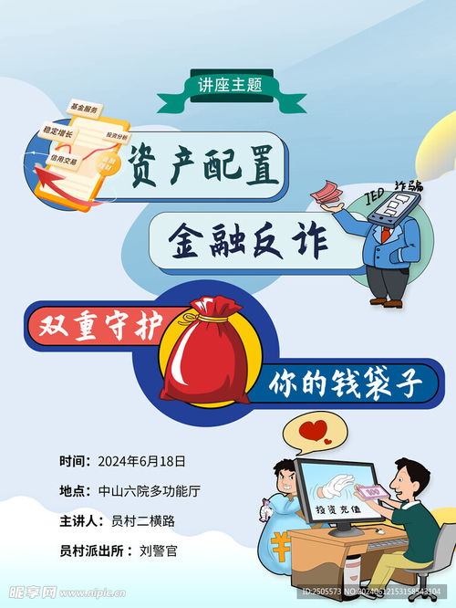 反诈宣传海报展示