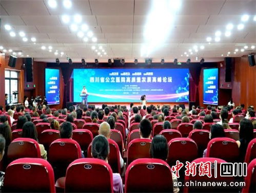 医院高质量发展论坛现场