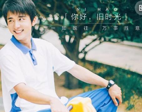 彭昱畅在《你好，旧时光》中的剧照