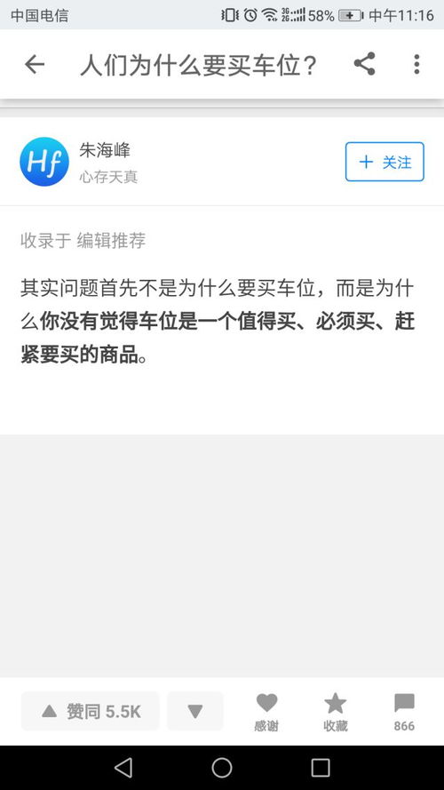 知乎页面截图示意图