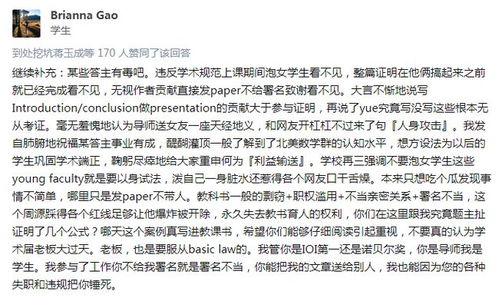 董袭莹论文疑抄袭风波：学术诚信再受质疑