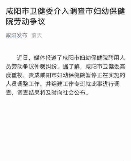 医院工作人员被通报处理