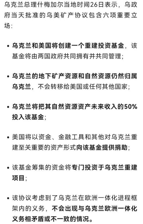 美乌矿产协议引发争议