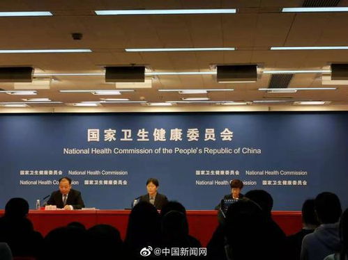 卫健委召开新闻发布会