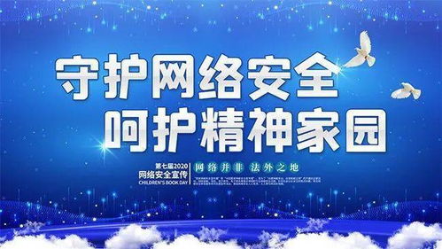 网络安全教育宣传展板