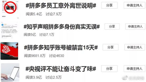 网络舆情热议截图