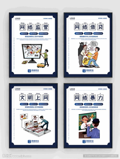 网络文明宣传海报