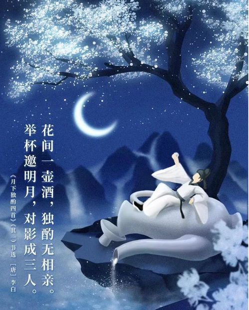李白与月共饮图