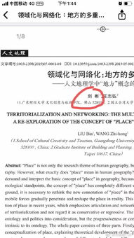 学术论文署名争议相关新闻截图