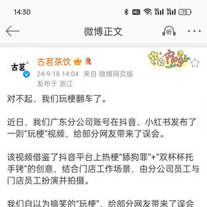 石凯发布道歉声明的微博截图