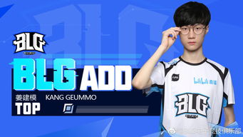 Beichuan加盟BLG引爆抖音热议，电竞圈迎来新变局？