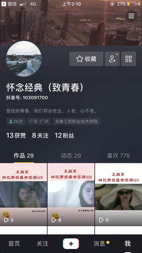 抖音地震相关话题截图示例