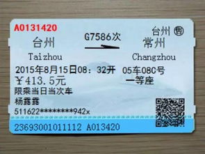 伪造的D3164次列车车票示意图