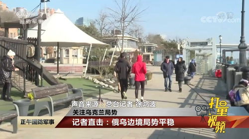 俄乌边境地区现状