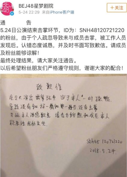 粉丝手写致歉信内容曝光