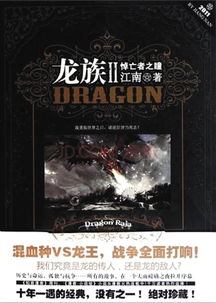 《龙族》封面书籍特写