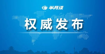 白宫发言人召开新闻发布会否认泄密指控