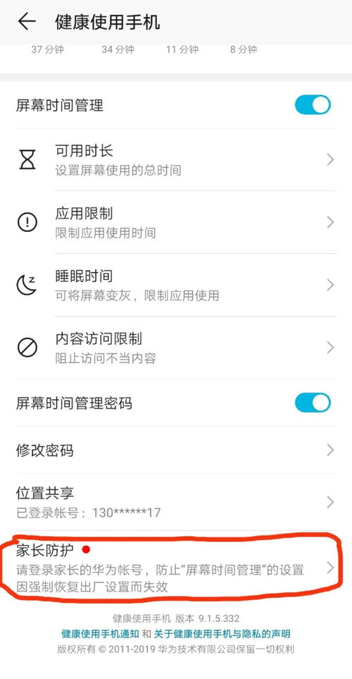 孩子在家长陪同下使用手机示意图