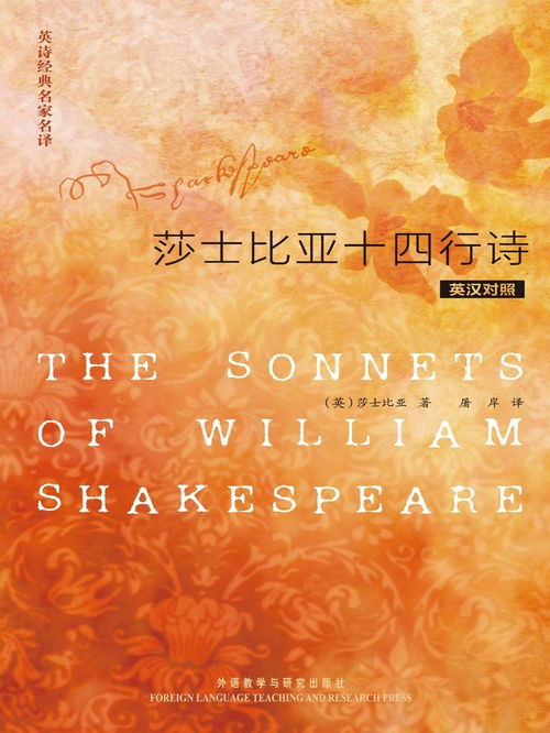 莎士比亚十四行诗英文原文节选