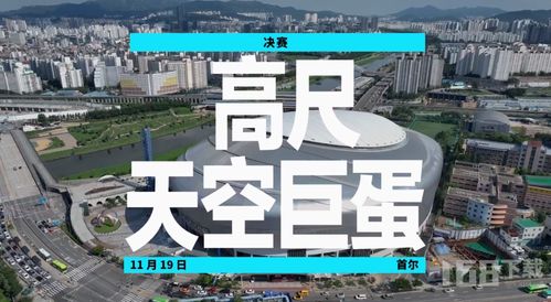 S13全球总决赛WBG对阵T1现场画面