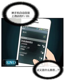 女生手机自动连接酒店WiFi画面示意图