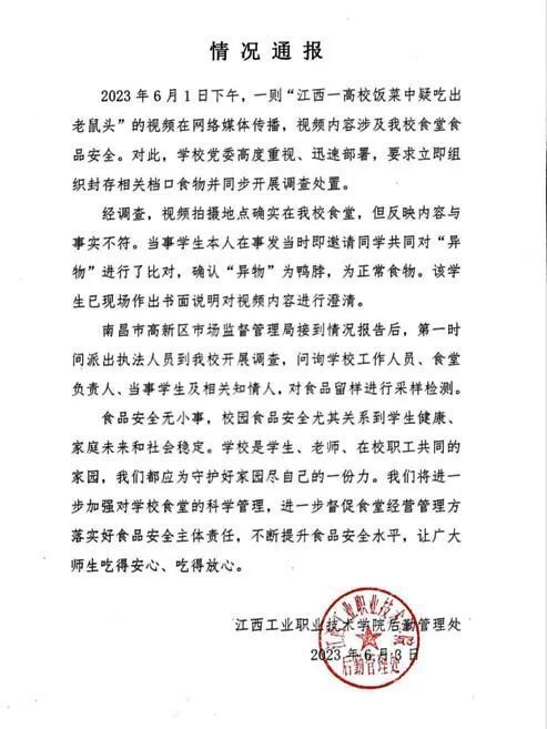 学校发布的官方通报截图