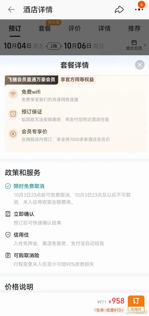 网友关于酒店退订争议评论截图