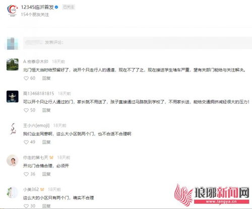 网友留言截图评论区