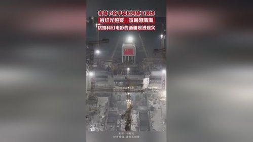 夜幕下的平陆运河施工现场